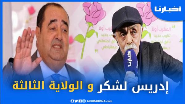 بوحلتيت: ربط المسؤولية بالمحاسبة/ لشكر والولاية الثالثة/ ترشح بنعتيق وأبو زيد