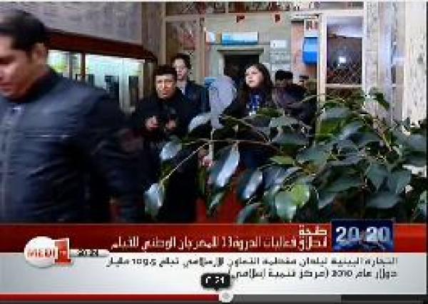 الدورة 13 للمهرجان الوطني للفيلم بطنجة