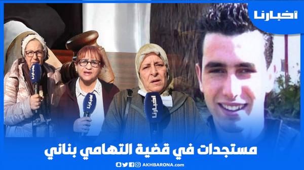 مستجدات غير متوقعة في أشهر قضية اختفاء بالمغرب