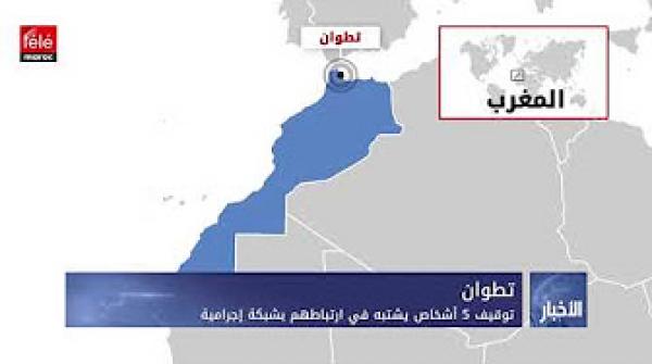 توقيف 5 أشخاص يشتبه في ارتباطهم بشبكة إجرامية