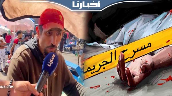 صديق الشخص لي صفاها لولد مراتو: خشا فيه جنوية فقلبو ومات فالبلاصة