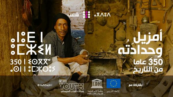 "ماروكوبيديا" تطلق سلسلة من الوثائقيات القصيرة حول اختفاء الحرف ومعارف الحرفيين التقليديين