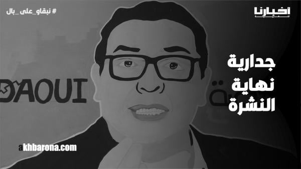 نهاية النشرة: شاهد أكبر جدارية للصحافي الراحل صلاح الدين الغماري بالبيضاء