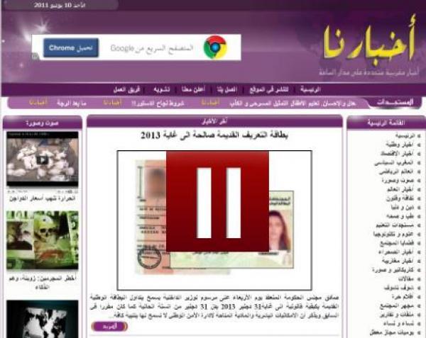 \"أخبارنا\" في عطلة الى غاية الأربعاء 20 يوليوز الجاري