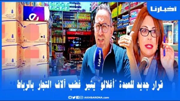 آلاف التجار (مول الحانوت) بالرباط يهددون بإغلاق محلاتهم احتجاجا على قرار جديد للعمدة