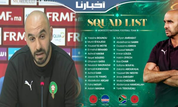 الركراكي: يجب علينا احترام جميع المنتخبات ومواجهة الرأس الأخضر لن تكون سهلة