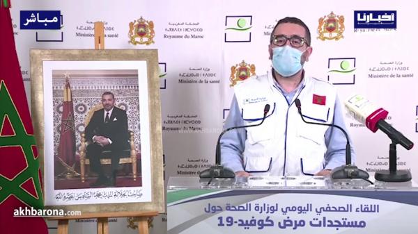 مستجدات الوضع الوبائي بالمغرب في آخر 24 ساعة