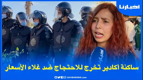 في ذكرى 20 فبراير .. ساكنة أكادير تخرج للاحتجاج بسبب ارتفاع الأسعار