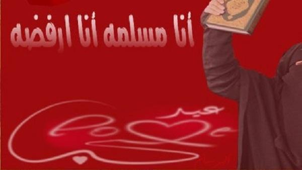 الفالنتاين.. يؤجج الشهوة ويفسد العقيدة