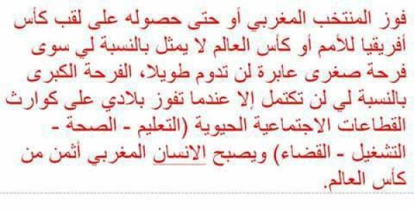 ما رأيكم في هذه المقولة؟