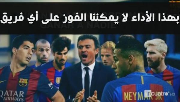 كواترو .. إنريكي يعنف لاعبيه بعد الأداء الكارثي في الأنويتا !