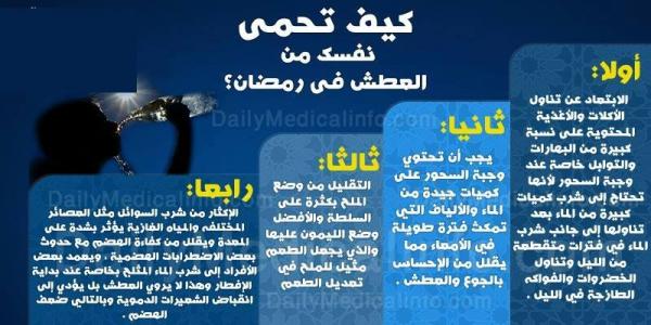 نصائح هامة للصائمين