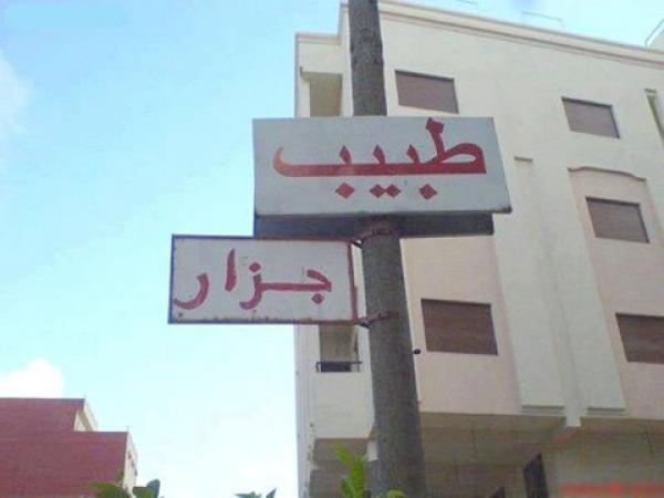 إعلان لنفس العيادة ؟؟؟