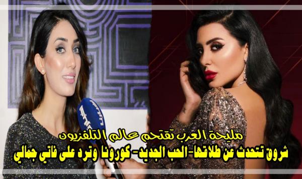 بالفيديو: "الشلواطي" تقتحم "عالم التلفزيون" وتتحدث لأول مرة عن "طلاقها" و"حبها الجديد" وترد على منتقدي "فاتي جمالي"