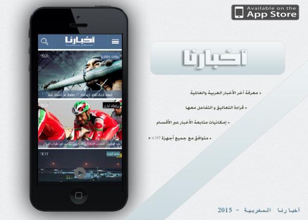  الان يمكنكم تحميل تطبيق "أخبارنا" الخاص بهواتف آيفون 