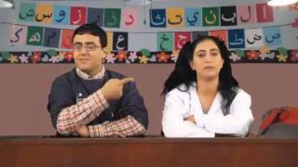 دنيا بوتازوت و رشيد شو في سكيتش المدرسة