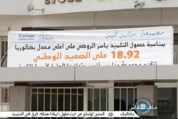 أعلى معدل لامتحانات الباكالوريا في المغرب 
