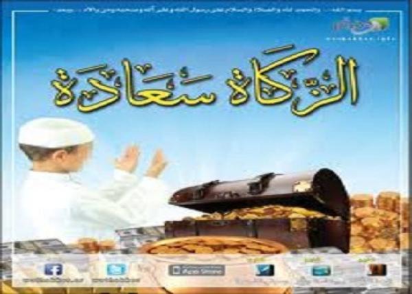 زكاة الشركات والأسهم والسندات