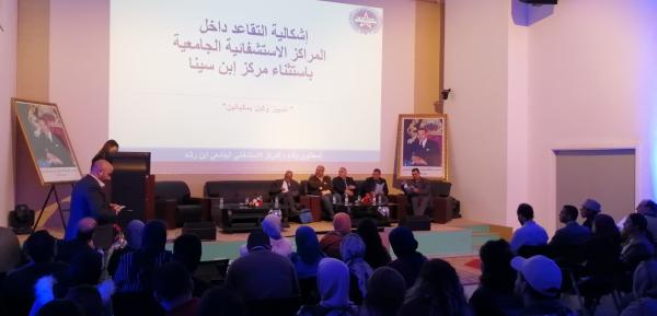 تدارس "موقع المراكز الإستشفائية الجامعية في المنظومة الصحية المغربية" بمراكش