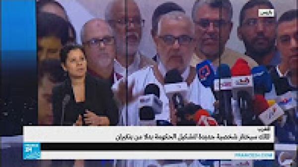 لماذا فشل بن كيران في مهمته؟