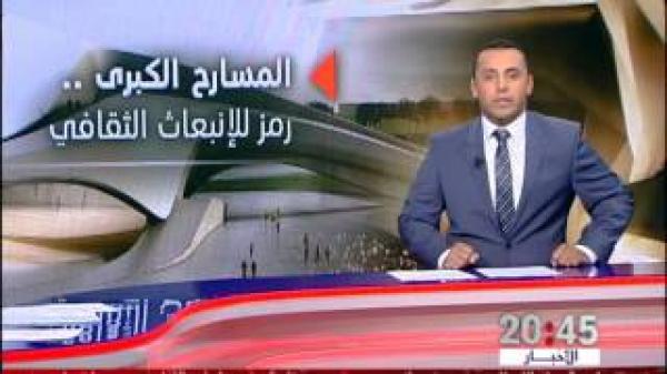 المسارح الكبرى بالرباط، البيضاء، فاس، وجدة، طنجة ..