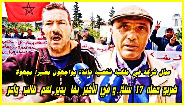 بعد 17 سنة من الخدمة: صاحب شركة بالصخيرات دار للعمال ديالو قالب خطير باش يجري عليهم فابور