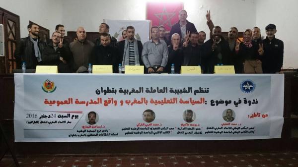 الشبيبة العاملة المغربية بتطوان تنظم ندوة حول موضوع السياسة التعليمية بالمغرب وواقع المدرسة العمومية
