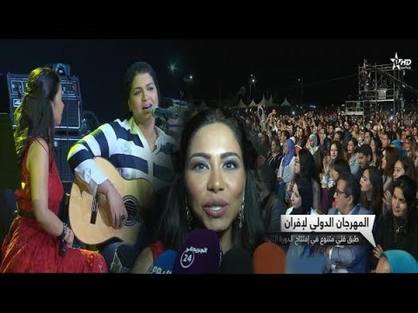 افتتاح مهرجان افران الدولي للموسيقى 2017