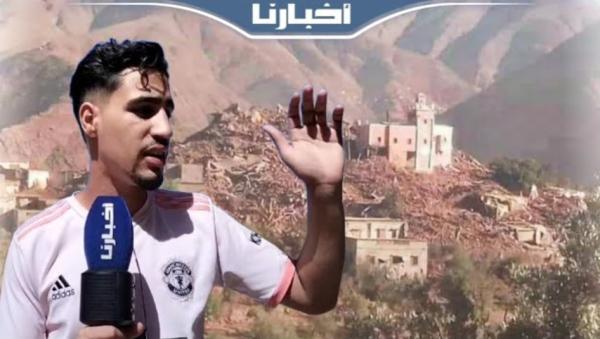 مواطن من منطقة "مولاي إبراهيم" يروي تفاصيل لحظة وقوع زلزال الحوز
