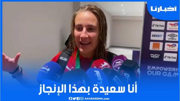 ياسمين مرابط: فخورة بانجاز الفريق الوطني في الكان