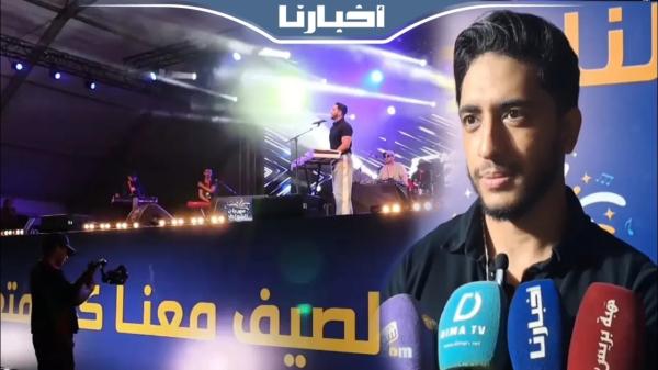 المهدي الفاضيلي يلهب جمهور مهرجان الشواطئ بالناظور