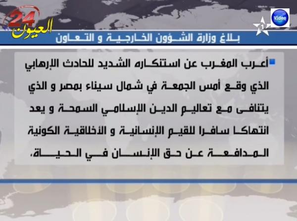 إستنكار المغرب من حادث الإرهابي بمصر