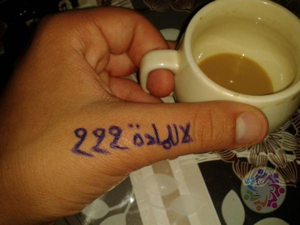 حركة "ماصايمينش" تعود للظهور و تدعو للإفطار العلني في شهر رمضان