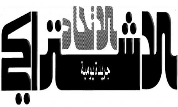 سحب عدد الأربعاء من جريدة "الإتحاد الإشتراكي" من الأسواق وهذا هو السبب..