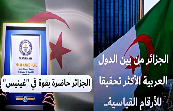 لتبرير صدمة "بريكس".. "الكابرانات" يهرولون إلى موسوعة "غينيس" لاستعراض إنجازات "جزائرية" حيرت العالم!(فيديو)