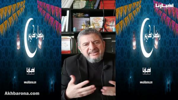 الدكتور بورباب على منوال الفايد: الصيام مستشفى رباني يعالج الجسد من السموم