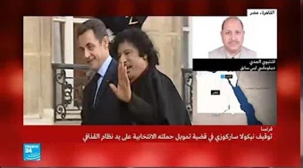 توقيف ساركوزي لشبهات بتمويل ليبي لحملته الانتخابية