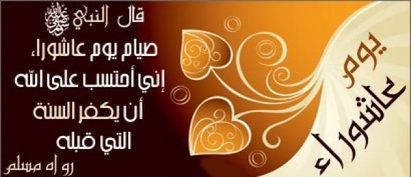 فضل صيام يوم عاشوراء