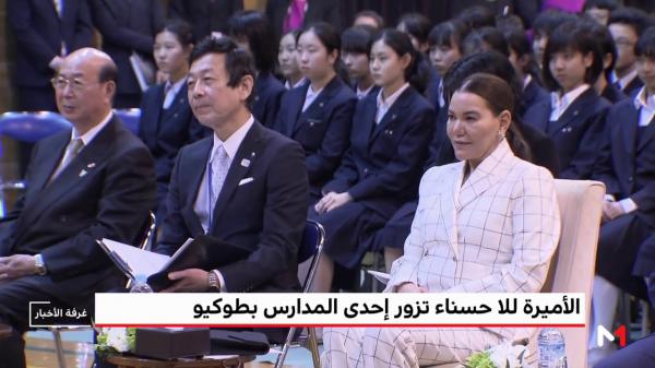 الأميرة للا حسناء تجري مباحثات مع ولي عهد اليابان"