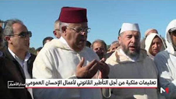 تعليمات ملكية من أجل التأطير القانوني لأعمال الإحسان العمومي