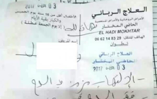 عيادة طبية لـ "العلاج الرباني" بمدينة تطوان تثير الفايسبوكيين