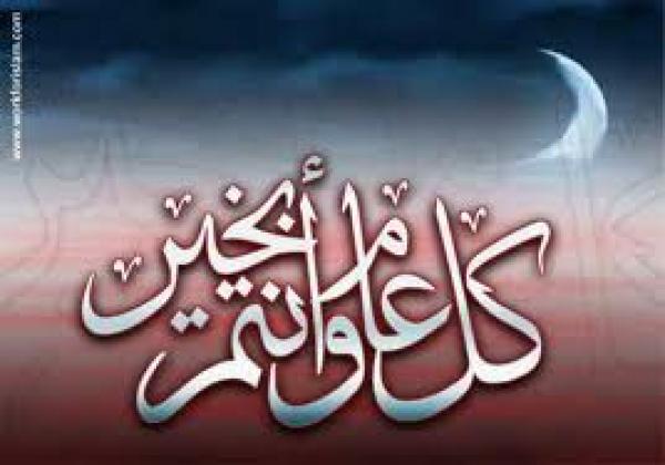 من معاني العيد