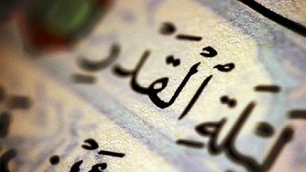 ليلة القدر ومفاتيحها