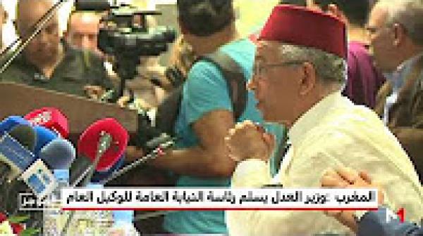 وزير العدل يسلم رئاسة النيابة العامة للوكيل العام للملك لدى محكمة النقض