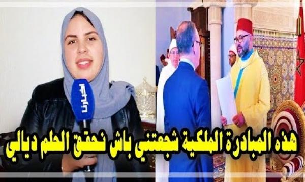 زينب عشاق: فائدة 2% شجعتني نقدم مشروعي ونستفد من قرض بنكي باش نحقق الحلم ديالي