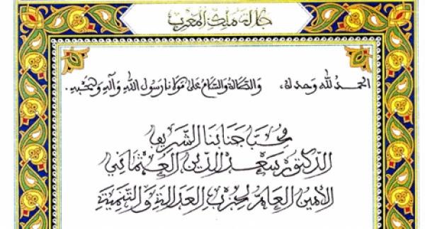 إعجاب فايسبوكي بخط الملك محمد السادس بعد رسالة التهنئة التي بعثها للعثماني