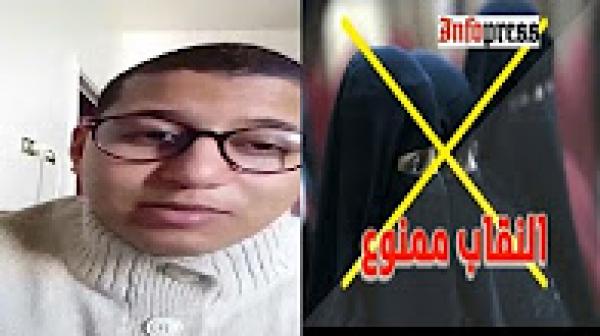 رد طالب مغربي بالسعودية حول منع النقاب بالمغرب