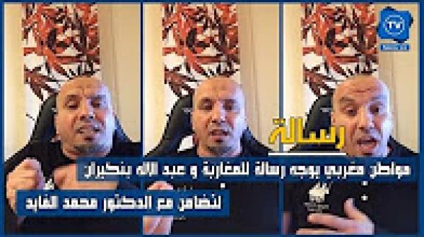 مواطن مغربي يوجه رسالة للمغاربة و عبد الاله بنكيران للتضامن مع دكتور محمد الفايد