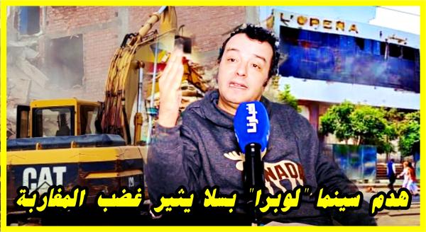 بوسعيد يثور غاضبا بسبب هدم عدد من دور السينما في المغرب