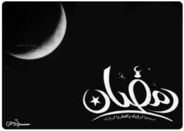 كيف نستقبل رمضان